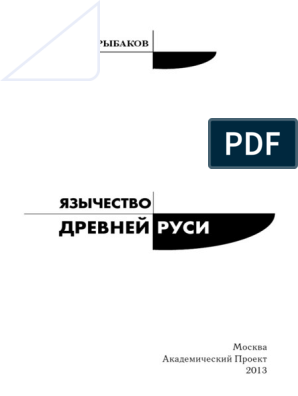 Сочинение по теме Hе Кирилл ли Туровской с Припяти - автор 